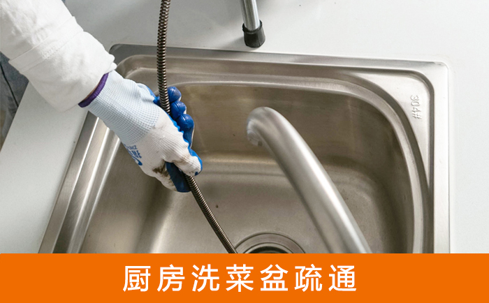 秦都疏通洗菜盆